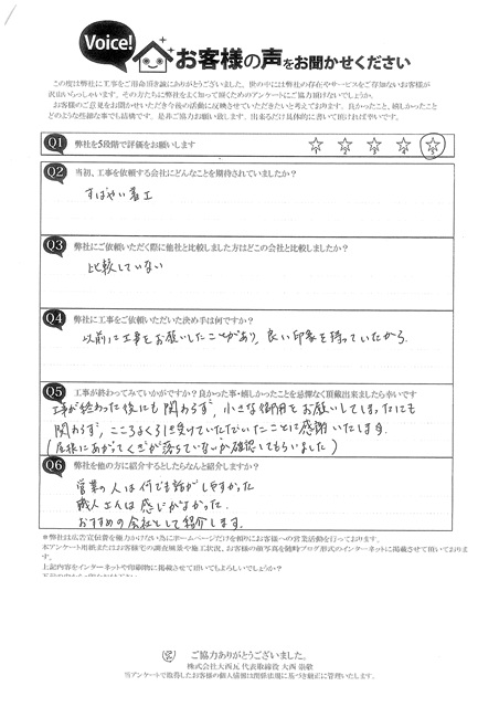 工事後お客様の声